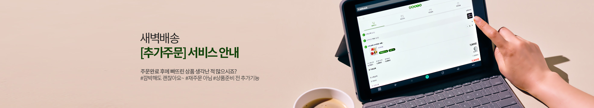 오아시스 상품을 주문하시고 추가하고 싶은 상품이 있다면  상품 준비 전 ‘추가 주문하기’를 사용해 보세요. * 추가주문하기 로 추가된 물건은 배송비가 없습니다.