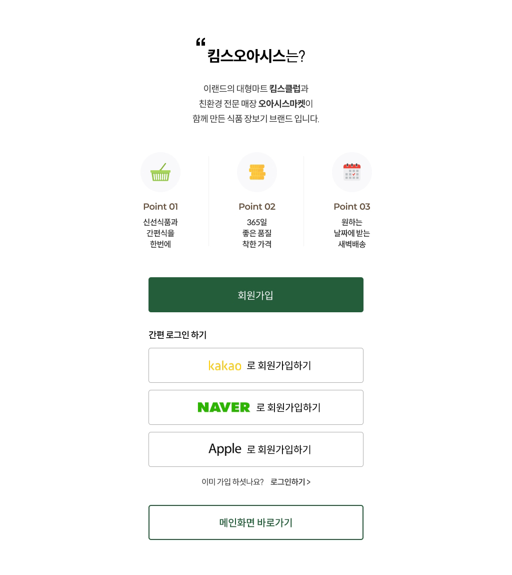 회원가입 / 로그인