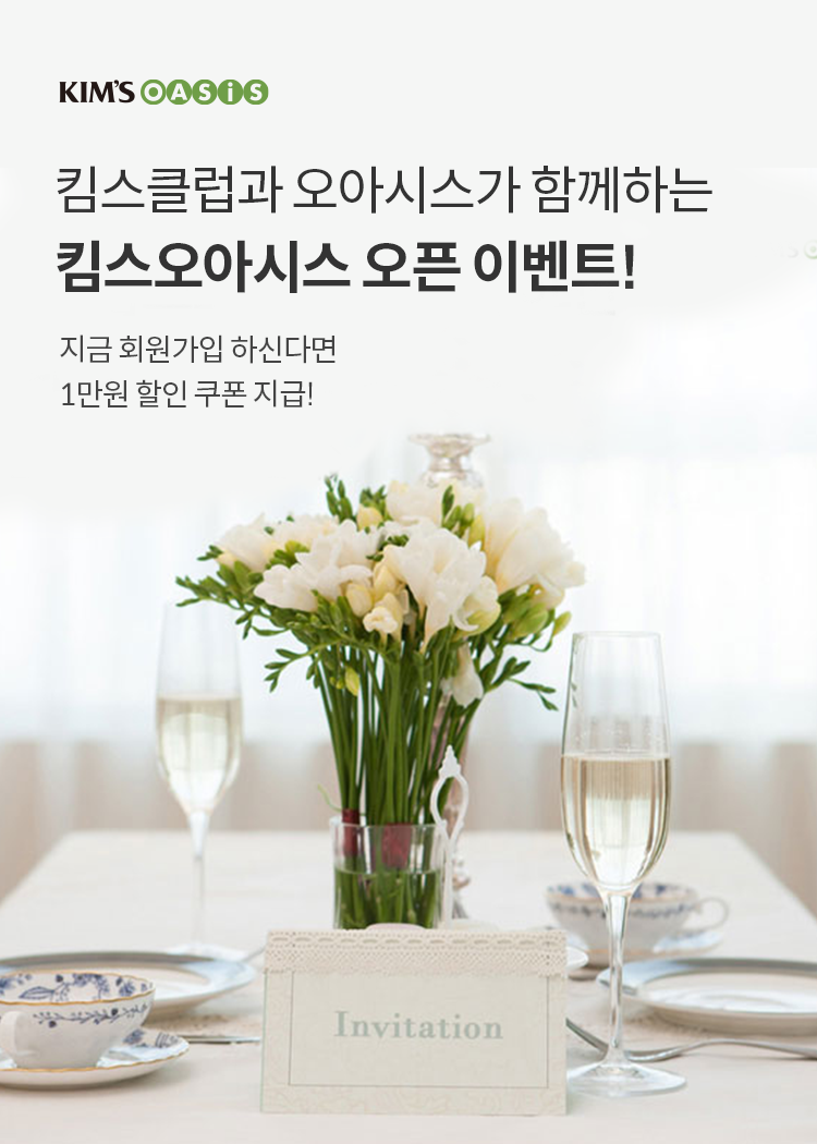 킴스오픈이벤트